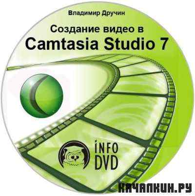     Camtasia Studio 7 (2011)