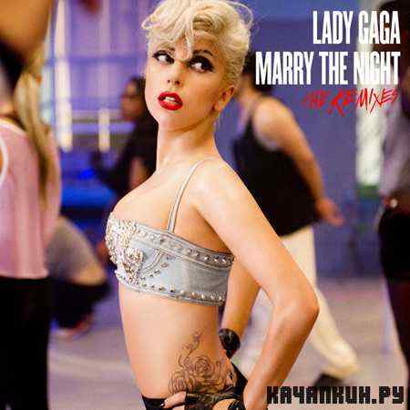 Lady Gaga - Marry The Night (The Remixes) (2011)