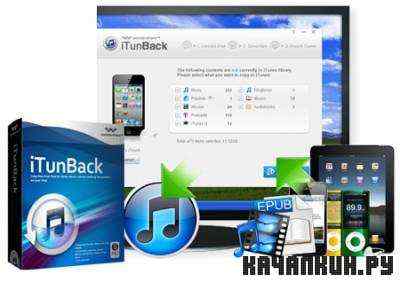 Wondershare iTunBack 1.0.1.0 (2011/Rus) Repack by XeX