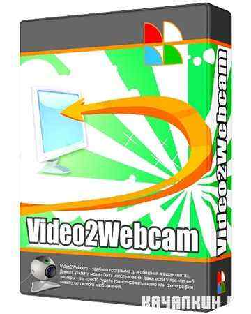 Video2Webcam 3.2.8.8 (ENG)