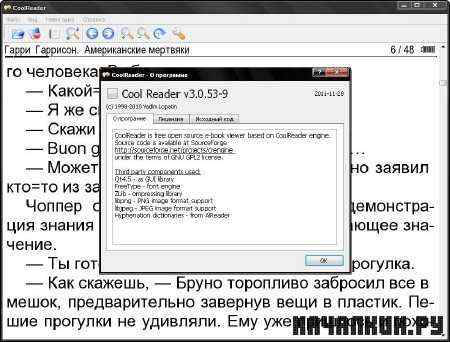 Cool Reader 3.0.53-9 Portable