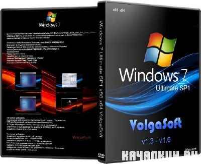 Windows 7 Ultimate SP1 VolgaSoft v 1.3 (x86/RUS/2011)