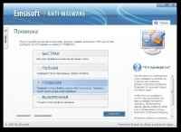 Emsisoft Anti-Malware 6.0.0.52 (2011/RUS)