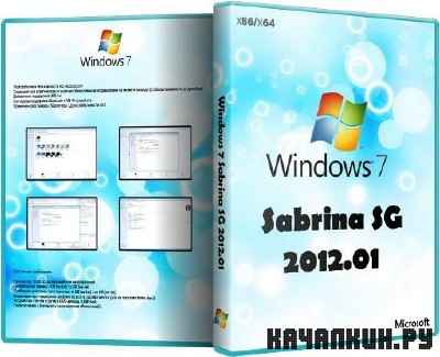 Windows 7 Sabrina SG 2012.01 x86 (RUS/ENG)