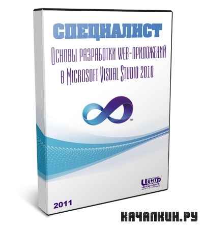    web -   Microsoft Visual Studio 2010 (2011)