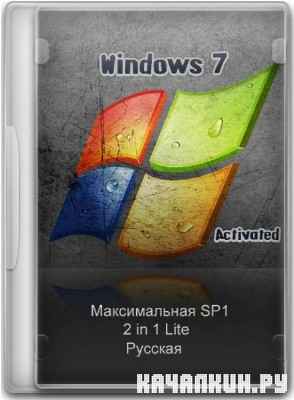 Windows 7 Ultimate SP1 x86+x64 2 in 1 Lite Rus 04.01.2012