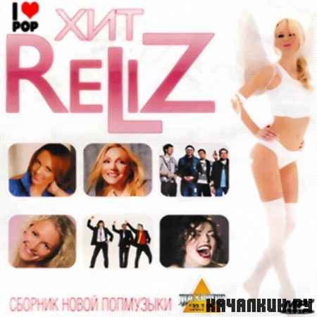  Reliz (2012)