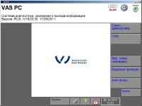 VAS PC v.19.01.00 + Updates (22.12.11) 