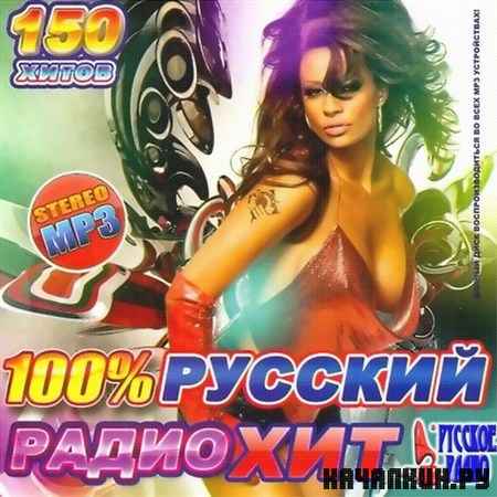 100% ������� �������� (2012)