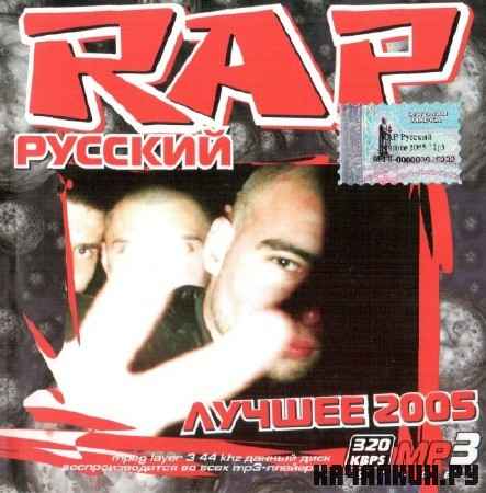  Rap  (2005)