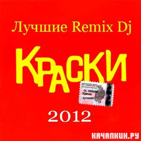  -  Remix DJ (2012)
