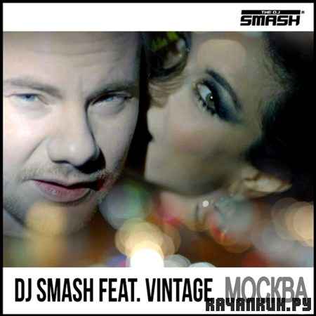  feat DJ Smash - Moscow (Single Pack) (2012)