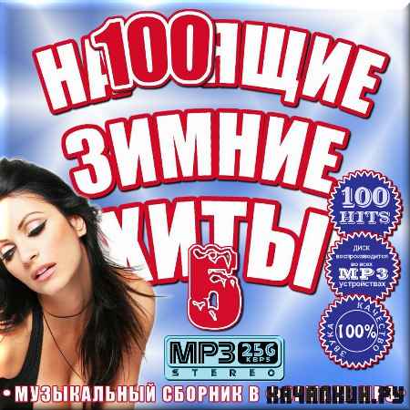 VA - ��������� ������ ����. ������� 5 (2012)
