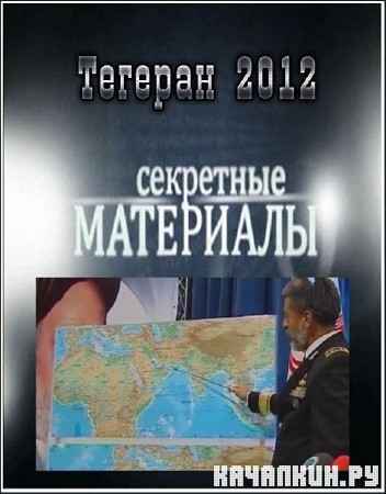 ��������� ���������. ������� 2012 (01.02.2012) SATRip