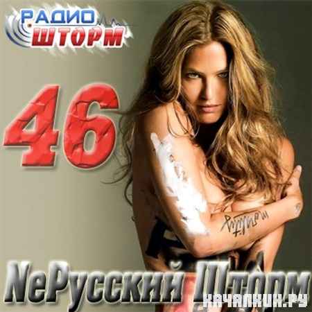 Ne������� ����� - 46 (2012)