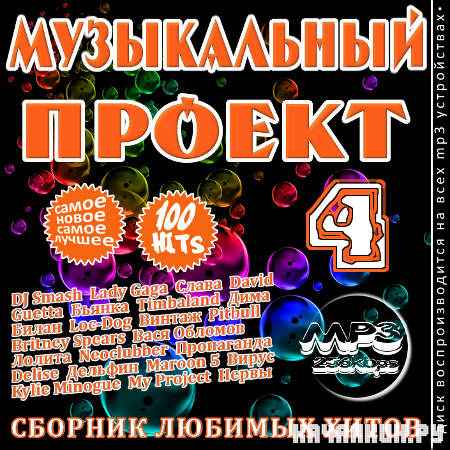 VA - ������� ������� ����� - ����������� ������ - ������ 4 (2012)