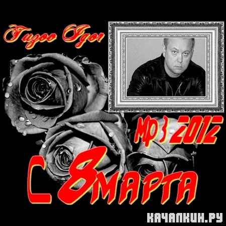 ����� ����� - � 8 ����� (2012)