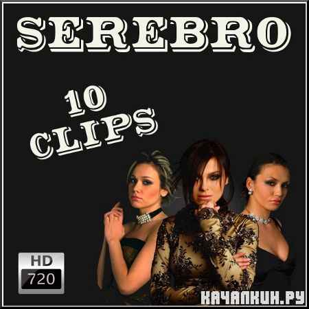Serebro - 10  (2008-2011)