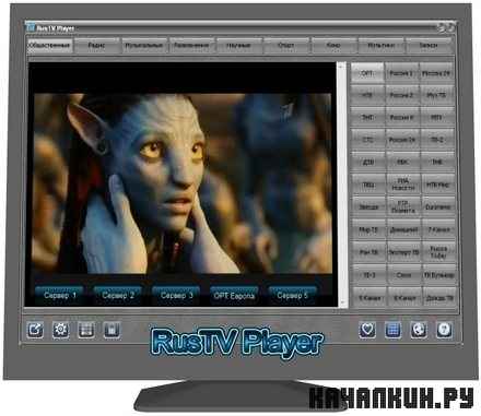 RusTV Player 2.3 (2012) PC