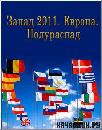 ����� 2011. ������. ���������� (2012) WEBRip