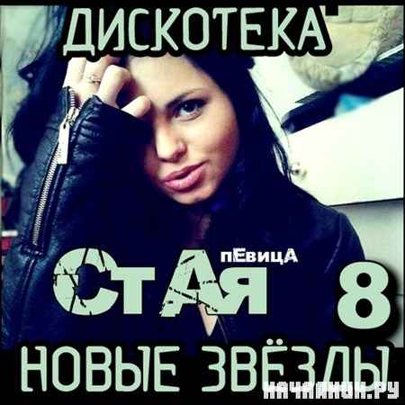 ��������� ����� ������ 8 (2012)