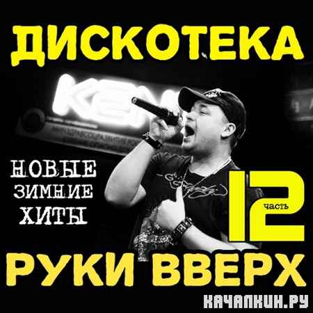 ��������� ���� ����� 12 (2012)