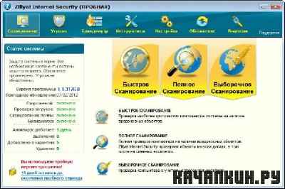 Zillya! Internet Security 1.1.3176.0 Rus