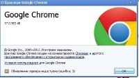 Google Chrome Express 17.0.963.46 Stable 2012/RUS