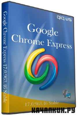 Google Chrome Express 17.0.963.46 Stable 2012/RUS