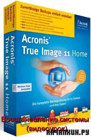�������������� ������� � ������� Acronis True Image (2011) DVDRip