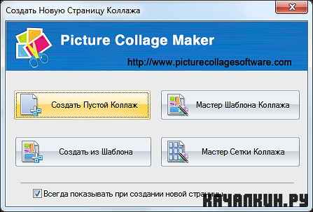 Picture Collage Maker Pro 3.2.6 Build 3533