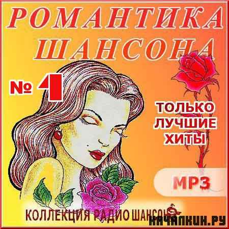 VA - ��������� ����� ������ - ��������� ������� - ������� 4 (2012)