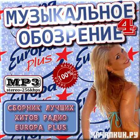 VA - ����������� ��������� �� ����� Europa Plus. ������ 4 (2012)