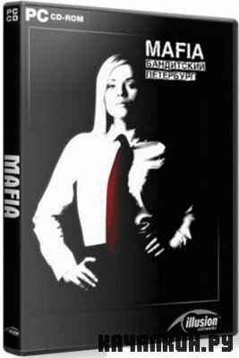 Mafia: ���������� ��������� ver 2.0 (2010/RUS/crack)