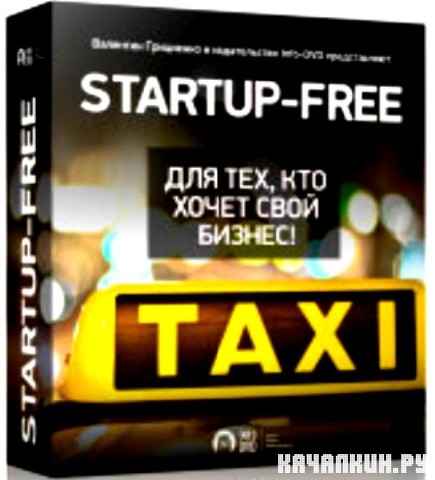 Startup Free.  ,     (2012) DVDRip