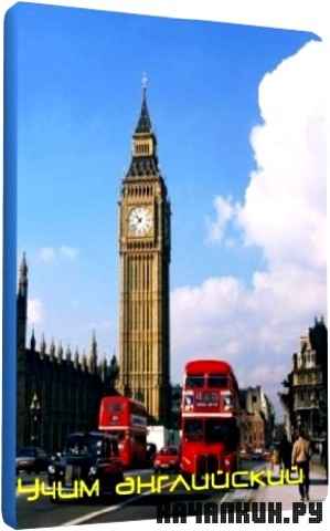 ���� ����������. ������� ��������� ���������� ������� Would, used to (2011) DVDRip