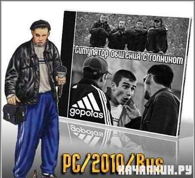 ��������� ������� � ��������� (2010) PC