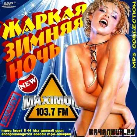 ������ ������ ���� �� Maximum FM (2012)