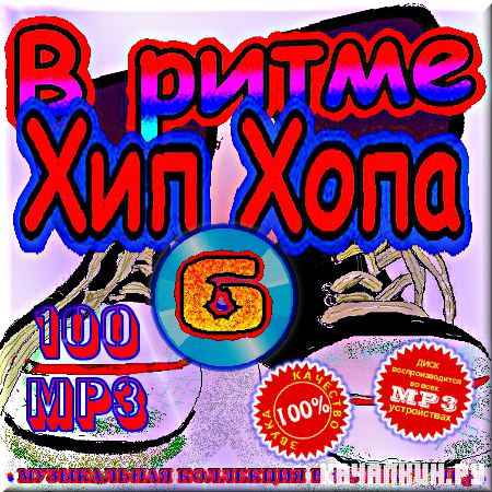 VA - � ����� ��� ���� - ������� ���� - ������ 6 (2012)