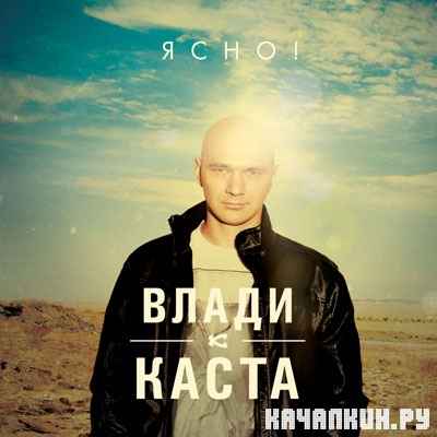 ����� (�����) - ����! (2012) lossless