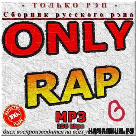 VA -    - Only Rap -  6 (2012)