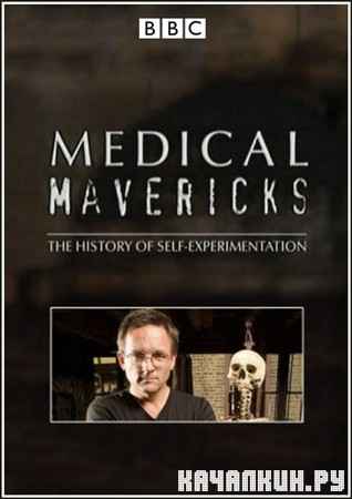 ����������� �� �������� / Medical Mavericks (2008) SATRip