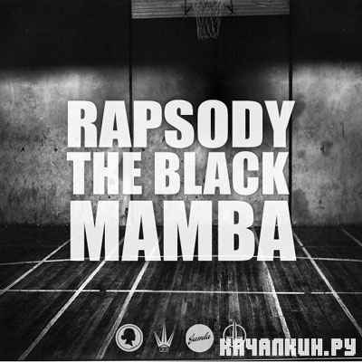 Rapsody - The Black Mamba EP (2012)