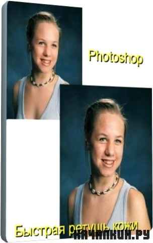 Photoshop. ������� ������ ���� (2011) DVDRip