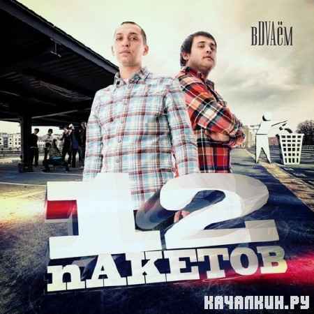 12 ������� - �DVA�� (2012) lossless