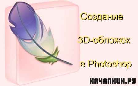  3D-  Photoshop (2011) DVDRip