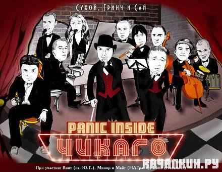 Panic Inside -  (2012)