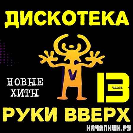 ��������� ���� ����� 13 (2012)