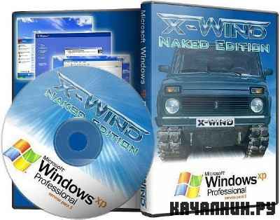 Windows XP Professional SP3 (X-Wind) by YikxX RUS VL x86 Naked Edition (01.03.2012)