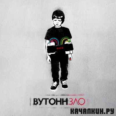 ������ - ��� (2012)